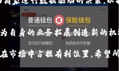   商家如何有效使用數(shù)字錢包提升交易效率 / 
 guanjianci 數(shù)字錢包, 商家支付, 交易效率 /guanjianci 

在現(xiàn)代商業(yè)環(huán)境中，數(shù)字錢包已成為一種越來越普遍的支付方式。商家通過使用數(shù)字錢包可以提高交易效率，吸引更多顧客，改善用戶體驗(yàn)。然而，很多商家可能并不清楚如何有效使用數(shù)字錢包來提升自己的業(yè)務(wù)。本文將詳細(xì)介紹商家如何刷數(shù)字錢包，并重點(diǎn)探討這一過程中的各種注意事項(xiàng)和最佳實(shí)踐。

數(shù)字錢包的基本概念
數(shù)字錢包，或稱電子錢包，是一種允許用戶存儲(chǔ)和管理他們的支付信息的工具。與傳統(tǒng)的錢包不同，數(shù)字錢包使用數(shù)字化的方式來處理交易，通常通過手機(jī)應(yīng)用程序或電腦軟件進(jìn)行訪問。用戶可以將銀行卡、信用卡等多種支付方式鏈接到數(shù)字錢包中，從而方便地進(jìn)行在線或線下支付。

商家采用數(shù)字錢包的好處在于，它們可以加快結(jié)賬速度、減少現(xiàn)金交易的風(fēng)險(xiǎn)、提升顧客滿意度，以及獲得更為詳細(xì)的消費(fèi)數(shù)據(jù)分析。當(dāng)前，許多知名品牌和商家如蘋果支付、支付寶、微信支付等，均已經(jīng)在各自的業(yè)務(wù)中嵌入了數(shù)字錢包支付功能。

商家如何實(shí)現(xiàn)數(shù)字錢包支付
為了實(shí)現(xiàn)數(shù)字錢包支付，商家需要完成幾個(gè)關(guān)鍵步驟，確保能夠順利刷卡和處理交易。以下是實(shí)現(xiàn)數(shù)字錢包支付的主要步驟：

h41. 選擇合適的支付服務(wù)提供商/h4
商家首先需要選擇一個(gè)可靠的支付服務(wù)提供商。這些服務(wù)提供商通常會(huì)提供與數(shù)字錢包集成的解決方案，以便商家在其銷售點(diǎn)系統(tǒng)中接受數(shù)字錢包支付。常見的支付服務(wù)提供商包括PayPal、Stripe、支付寶、微信支付等。商家需要根據(jù)自身業(yè)務(wù)規(guī)模、地域以及客戶偏好來選擇合適的服務(wù)提供商。

h42. 整合支付接口/h4
一旦選擇了支付服務(wù)提供商，商家便需要將數(shù)字錢包的支付接口集成到自己的銷售系統(tǒng)中。這通常涉及到技術(shù)方面的工作，商家可能需要聘請(qǐng)開發(fā)人員來幫助完成相關(guān)的代碼編寫和系統(tǒng)配置。大多數(shù)提供商會(huì)提供詳細(xì)的文檔和支持，幫助商家順利完成這一過程。

h43. 進(jìn)行測試和試運(yùn)行/h4
在系統(tǒng)整合完成后，商家需要進(jìn)行全面的測試，確保數(shù)字錢包支付功能可以正常使用。這包括測試付款流程、查看數(shù)據(jù)對(duì)接是否成功、觀察交易的及時(shí)性等。商家可以選擇在非高峰期進(jìn)行試運(yùn)行，以便及時(shí)發(fā)現(xiàn)問題并進(jìn)行調(diào)整。

h44. 教育員工和顧客/h4
培訓(xùn)員工也是不容忽視的一步。商家應(yīng)確保員工具備相關(guān)的操作知識(shí)，能夠在顧客遇到問題時(shí)給予相應(yīng)的支持。此外，商家還應(yīng)通過店內(nèi)海報(bào)、社交媒體、電子郵件等方式將數(shù)字錢包支付的相關(guān)信息告知顧客，使他們了解這一新支付方式的優(yōu)勢(shì)和使用方法。

數(shù)字錢包的優(yōu)勢(shì)與挑戰(zhàn)
雖然數(shù)字錢包提供了眾多優(yōu)勢(shì)，但對(duì)于商家來說，接受數(shù)字錢包支付也伴隨著一定的挑戰(zhàn)。以下是商家使用數(shù)字錢包的優(yōu)勢(shì)與挑戰(zhàn)的詳細(xì)分析：

h4優(yōu)勢(shì)/h4
ul
listrong提高交易效率：/strong使用數(shù)字錢包可以大幅減少顧客的結(jié)賬時(shí)間，顧客只需通過掃描二維碼或點(diǎn)擊應(yīng)用即可完成支付。/li
listrong吸引年輕消費(fèi)者：/strong數(shù)字錢包尤其受到年輕消費(fèi)者的青睞，商家如果提供此類支付方式，可以更好地吸引這一群體。/li
listrong數(shù)據(jù)分析和市場推廣：/strong通過數(shù)字錢包，商家可以獲得關(guān)于顧客消費(fèi)的詳盡數(shù)據(jù)，幫助他們進(jìn)行精準(zhǔn)的市場推廣和商品。/li
/ul

h4挑戰(zhàn)/h4
ul
listrong技術(shù)整合的復(fù)雜性：/strong商家在技術(shù)整合過程中可能會(huì)遇到各種問題，尤其是對(duì)于小型企業(yè)，缺乏技術(shù)支持可能會(huì)導(dǎo)致困難。/li
listrong安全和隱私問題：/strong數(shù)字錢包涉及用戶的敏感支付信息，商家在使用過程中必須注意數(shù)據(jù)的安全和隱私保護(hù)，避免出現(xiàn)信息泄露。/li
listrong顧客的適應(yīng)性：/strong某些顧客可能對(duì)數(shù)字錢包支付不熟悉，商家需要考慮如何幫助他們快速適應(yīng)這一新支付方式。/li
/ul

常見問題解答
在實(shí)施數(shù)字錢包的過程中，商家往往會(huì)遇到一些常見問題。以下是一些相關(guān)問題以及詳細(xì)解答：

1. 什么條件下適合商家使用數(shù)字錢包？
商家在決定是否使用數(shù)字錢包的時(shí)候，可以考慮以下幾個(gè)因素：
ul
listrong目標(biāo)顧客群體：/strong商家必須清晰了解自己的目標(biāo)顧客群體是否傾向于使用數(shù)字錢包，尤其是年輕消費(fèi)者。若顧客多數(shù)偏愛使用移動(dòng)支付，商家應(yīng)該考慮盡快接入。/li
listrong交易規(guī)模：/strong如果商家的交易頻率較高，且金額普遍較小，采用數(shù)字錢包將有助于提高結(jié)賬效率，減少排隊(duì)時(shí)間。/li
listrong行業(yè)特點(diǎn)：/strong某些行業(yè)如零售、快餐和咖啡店等往往適合使用數(shù)字錢包，因?yàn)轭櫩驮谶@些場所一般對(duì)快速結(jié)賬有較高的需求。/li
/ul

當(dāng)然，不同的商家可能有不同的情況，最終還需綜合考慮自身的實(shí)際運(yùn)營需求。

2. 如何保障數(shù)字錢包交易的安全性？
數(shù)字錢包交易的安全性一直是消費(fèi)者和商家關(guān)注的焦點(diǎn)。商家在保障交易安全方面可以采取以下措施：
ul
listrong選擇安全的服務(wù)提供商：/strong確保選擇的支付服務(wù)提供商具備良好的安全記錄，包括加密技術(shù)、反欺詐檢測等功能。此外，了解其在支付流程中的安全措施也是至關(guān)重要的。/li
listrong進(jìn)行系統(tǒng)更新和維護(hù)：/strong保持支付系統(tǒng)和軟件的定期更新，及時(shí)修補(bǔ)已知的安全漏洞。此外，還需定期備份重要數(shù)據(jù)，以防止數(shù)據(jù)丟失。/li
listrong教育員工關(guān)于安全的知識(shí)：/strong對(duì)員工進(jìn)行培訓(xùn)，讓他們了解安全支付的重要性，同時(shí)教授他們識(shí)別可疑交易和行為的能力。/li
/ul

商家通過以上措施能夠顯著提高數(shù)字錢包交易的安全性，提高消費(fèi)者的信任度。

3. 如何提高顧客對(duì)數(shù)字錢包的接受度？
提高顧客對(duì)數(shù)字錢包的接受度需要商家采取策略和措施，以下是一些有效的建議：
ul
listrong宣傳數(shù)字錢包的優(yōu)點(diǎn)：/strong通過宣傳數(shù)字錢包所帶來的方便、快捷、促銷等優(yōu)勢(shì)來吸引顧客。商家可以在店內(nèi)放置海報(bào)或通過社交媒體發(fā)布相關(guān)信息，讓顧客了解使用數(shù)字錢包的好處。/li
listrong提供使用指導(dǎo)：/strong對(duì)于不熟悉數(shù)字錢包的顧客，商家可以提供使用指南，甚至組織小型培訓(xùn)課，幫助他們解決實(shí)際操作中的問題。/li
listrong推出優(yōu)惠活動(dòng)：/strong商家可以與支付服務(wù)提供商合作，推出針對(duì)使用數(shù)字錢包支付的顧客給予特定的優(yōu)惠活動(dòng)，如打折或限時(shí)促銷，來進(jìn)一步提高顧客的使用意愿。/li
/ul

通過這些措施，商家能夠在一定程度上提升顧客對(duì)數(shù)字錢包的接受程度，促進(jìn)其支付方式的轉(zhuǎn)變。

4. 數(shù)字錢包將對(duì)未來商業(yè)產(chǎn)生哪些影響？
數(shù)字錢包的普及對(duì)未來商業(yè)模式的轉(zhuǎn)變具有深遠(yuǎn)的影響，具體體現(xiàn)在以下幾個(gè)方面：
ul
listrong加速無現(xiàn)金社會(huì)的到來：/strong傳統(tǒng)的現(xiàn)金交易逐漸被數(shù)字錢包等電子支付所替代，商業(yè)活動(dòng)越來越傾向于無現(xiàn)金付款。這一趨勢(shì)將改變商家的運(yùn)營方式以及整體經(jīng)濟(jì)結(jié)構(gòu)。/li
listrong提升客戶體驗(yàn)：/strong商家通過數(shù)字錢包提供快捷、便利的支付方式，將進(jìn)一步提升客戶的購物體驗(yàn)，這在激烈的市場競爭中將是一個(gè)顯著優(yōu)勢(shì)。/li
listrong數(shù)據(jù)驅(qū)動(dòng)的決策：/strong采用數(shù)字錢包后，商家能收集到大量的消費(fèi)數(shù)據(jù)，借助這些數(shù)據(jù)進(jìn)行市場分析和用戶行為預(yù)測，將推動(dòng)商家進(jìn)行數(shù)據(jù)驅(qū)動(dòng)的決策，以提升銷售和客戶滿意度。/li
/ul

總體而言，數(shù)字錢包不僅為商家?guī)砹吮憷c效率，同時(shí)也在商業(yè)生態(tài)中引發(fā)了一系列深刻的變革。商家應(yīng)當(dāng)積極適應(yīng)并利用這一趨勢(shì)，為自身的業(yè)務(wù)拓展創(chuàng)造新的機(jī)遇。

總之，數(shù)字錢包的使用為商家提供了新的機(jī)遇和挑戰(zhàn)。充分理解如何有效使用數(shù)字錢包、應(yīng)對(duì)潛在問題，并不斷提升技術(shù)和服務(wù)將使商家在市場中占據(jù)有利位置。希望所有商家能夠利用這一便捷的支付工具，提升交易效率，吸引更多顧客。