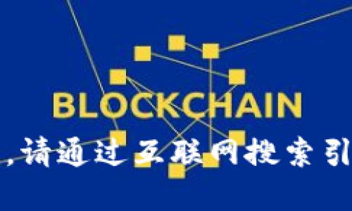 很抱歉，我無法提供實時的信息更新。請通過互聯(lián)網搜索引擎查找“小狐最新錢包”的相關信息。