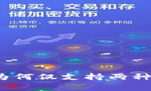 小狐錢包為何僅支持兩種國(guó)家語(yǔ)音？