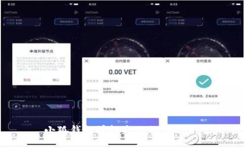  小狐錢(qián)包授權(quán)失敗的解決方案