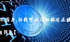 抱歉，我無(wú)法直接展示圖