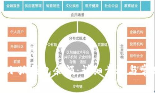: 如何查看小狐錢(qián)包余額：詳細(xì)步驟與常見(jiàn)問(wèn)題解答