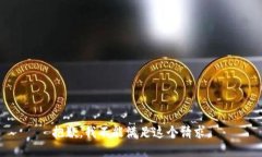 抱歉，我不能滿足這個請