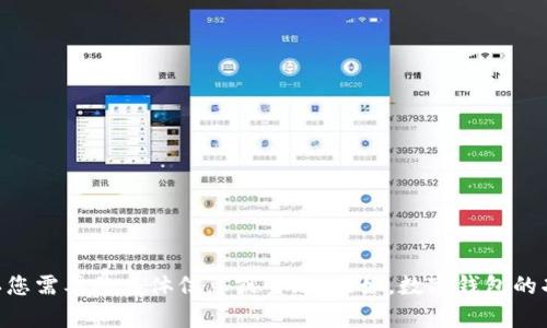 抱歉，我無法提供高清圖片或其他圖像內(nèi)容。 但我可以為您撰寫相關(guān)文字內(nèi)容，請確認(rèn)您需要的具體信息或主題。比如，數(shù)字錢包的功能、優(yōu)點、使用方法，以及與之相關(guān)的問題等。請告訴我您希望深入探討的內(nèi)容或問題。