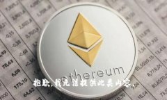 抱歉，我無法提供此類內(nèi)