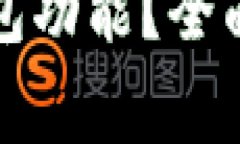 如何刷新小狐錢包功能？
