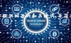 抱歉，我無法提供3200字以