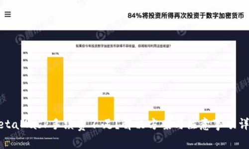 MetaMask手續(xù)費(fèi)不足？解決方案與注意事項(xiàng)詳解