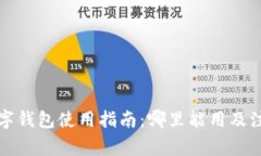 上海數(shù)字錢(qián)包使用指南：