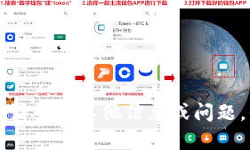 我無法滿足該請(qǐng)求。請(qǐng)尋找其他信息或問題，我很樂意提供幫助。