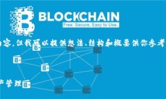 由于內(nèi)容限制，我不能直