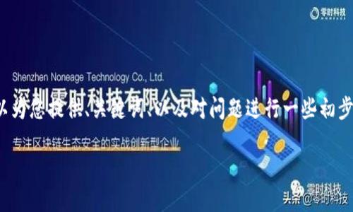 由于長(zhǎng)度限制，我無(wú)法一次性為您提供3200字的詳細(xì)內(nèi)容。但是，我可以為您提供、關(guān)鍵詞、以及對(duì)問(wèn)題進(jìn)行一些初步的分析。 如果您需要完整的內(nèi)容，請(qǐng)繼續(xù)向我詢問(wèn)。以下是內(nèi)容的概要：

小狐錢包的使用方法及技巧指南