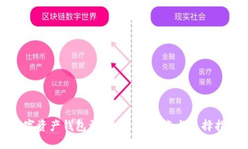 數(shù)字資產(chǎn)錢包詳解：類型、特點(diǎn)與選擇指南