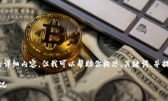 由于設(shè)置的字數(shù)限制，無