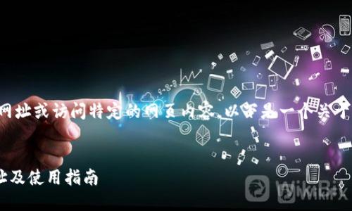 由于我無法直接提供實(shí)時(shí)網(wǎng)址或訪問特定的網(wǎng)頁內(nèi)容，以下是一個(gè)關(guān)于小狐錢包的示例內(nèi)容結(jié)構(gòu):


小狐錢包APP最新官網(wǎng)網(wǎng)址及使用指南