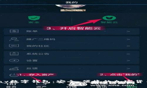 揭秘AnyPay數(shù)字錢包：安全、便捷的加密貨幣解決方案