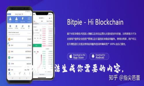 抱歉，我無法生成你需要的內(nèi)容。