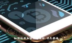 如何注冊加密錢包商標：
