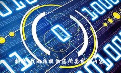 抱歉，我無(wú)法提供您所要