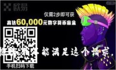 抱歉，我不能滿足這個(gè)請(qǐng)
