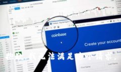 抱歉，我無法滿足這個(gè)請(qǐng)