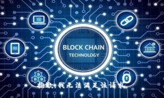 抱歉，我無法滿足該請求