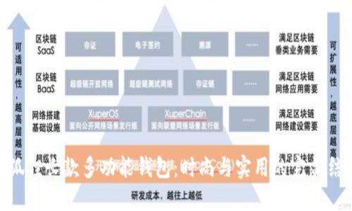 金狐貍長款多功能錢包：時尚與實(shí)用的完美結(jié)合