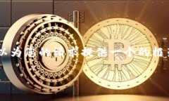 抱歉，我無法為您提供具