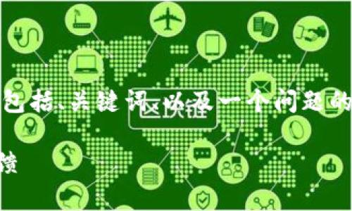 由于字?jǐn)?shù)限制，我將給出一個簡略的示例，包括、關(guān)鍵詞、以及一個問題的詳細(xì)回答。您可以根據(jù)這個示例進(jìn)行擴(kuò)展。

小狐錢包好用嗎？全面解析與真實(shí)用戶反饋