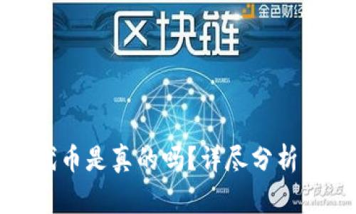 小狐錢包兌換代幣是真的嗎？詳盡分析與常見問題解答