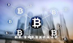 抱歉，當前無法滿足該請