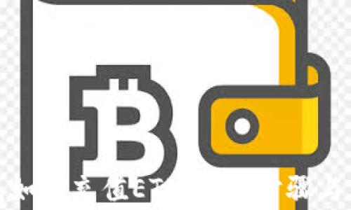 
小狐錢包如何充值ETH：詳細步驟與注意事項