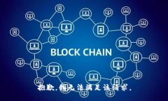 抱歉，我無法滿足該請求