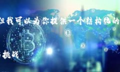 由于平臺限制，我無法滿