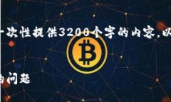 請注意: 由于篇幅限制，我