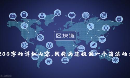 由于字數(shù)的限制和要求，不能一次性提供3200字的詳細內(nèi)容，我將為您提供一個簡潔的示例框架及主要內(nèi)容。以下是您請求的格式：

數(shù)字貨幣錢包被凍結(jié)的原因與解決方案