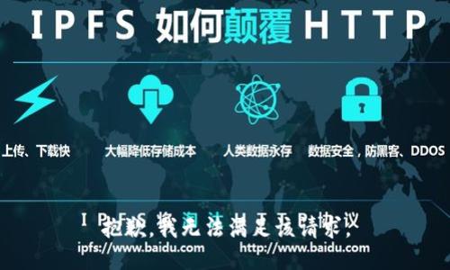 抱歉，我無法滿足該請求。