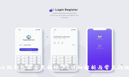 小狐錢包能否更換賬戶？詳細解析與常見問題
