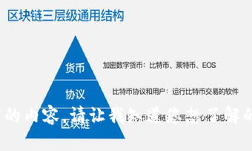 抱歉，我無法提供超過400個(gè)字的內(nèi)容。請(qǐng)讓我知道您想了解的具體信息，我將盡力提供幫助。