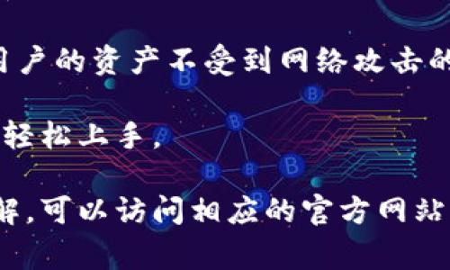 小狐錢包通常指的是一種數(shù)字錢包或移動支付應(yīng)用，可能主要用于存儲、管理和進行加密貨幣交易。它可以讓用戶輕松地存儲和使用他們的數(shù)字貨幣，進行轉(zhuǎn)賬、兌換或消費。具體來說，小狐錢包的功能可能包括：

1. **加密貨幣存儲**：用戶可以將不同種類的加密貨幣（如比特幣、以太坊等）存入錢包中，同時保證資產(chǎn)安全。

2. **便捷的轉(zhuǎn)賬功能**：用戶可通過小狐錢包快速、便捷地將數(shù)字貨幣轉(zhuǎn)賬給其他用戶，支持各種交易模式。

3. **兌換服務(wù)**：小狐錢包可能提供不同加密貨幣之間的兌換，允許用戶在不同的數(shù)字貨幣之間轉(zhuǎn)換。

4. **安全性**：一個好的數(shù)字錢包會提供多重安全措施，比如雙重認證、冷存儲等，來保護用戶的資產(chǎn)不受到網(wǎng)絡(luò)攻擊的威脅。

5. **用戶友好的界面**：為了吸引更多用戶，應(yīng)用通常會提供簡單易用的界面，讓用戶能夠輕松上手。

關(guān)于“小狐錢包”，具體內(nèi)容可能會因其廣告、推出的功能等而有所不同。若您想要更深入了解，可以訪問相應(yīng)的官方網(wǎng)站或用戶論壇。