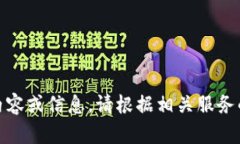 抱歉，我無法提供關(guān)于“