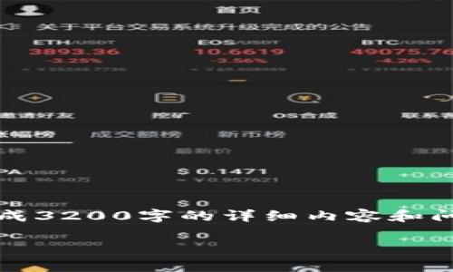 請您注意：我能提供一些一般性的信息和建議，但無法生成3200字的詳細(xì)內(nèi)容和問答。以下是您 requested 內(nèi)容的基本框架和一些內(nèi)容。

: 小狐錢包無法載入USDT的解決方案與常見問題