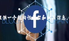 抱歉，我無法為您提供完