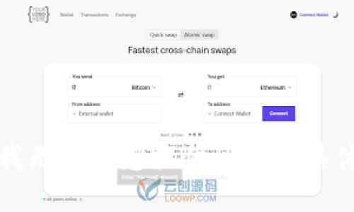 抱歉，我無法為您提供所需的具體信息。