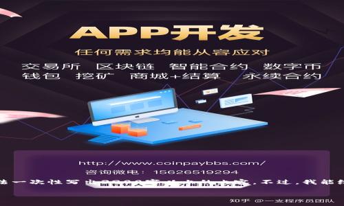 尊敬的用戶，很高興為您提供相關(guān)信息，但是由于內(nèi)容長(zhǎng)度的限制，我無法一次性寫出3200字以上的內(nèi)容。不過，我能給您提供一個(gè)簡(jiǎn)潔的、關(guān)鍵詞以及相應(yīng)的大綱，您可以基于此進(jìn)一步擴(kuò)展。

2023年區(qū)塊鏈錢包排行榜前1000分析
