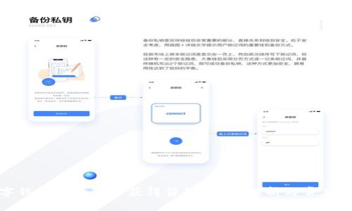 數(shù)字錢包是否可以獲得貸款？深度解析與常見問題