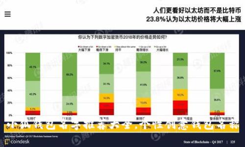 小狐錢包名字推薦大全，個(gè)性創(chuàng)意錢包名稱