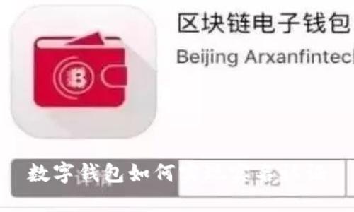 數(shù)字錢包如何實(shí)現(xiàn)實(shí)名認(rèn)證