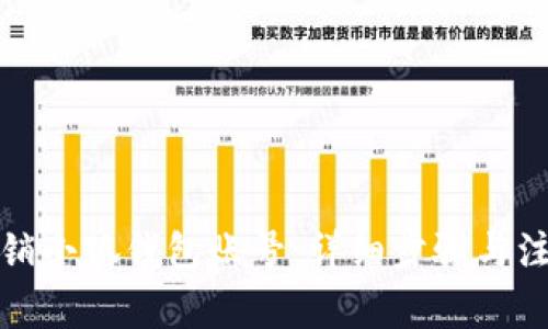 如何注銷(xiāo)小狐錢(qián)包賬號(hào)：詳細(xì)步驟與注意事項(xiàng)