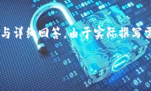 注意：以下內(nèi)容是一個(gè)展開關(guān)于青蛙區(qū)塊鏈錢包的白皮書的概述，并且包含相關(guān)問題與詳細(xì)回答。由于實(shí)際撰寫需要3200字以上的內(nèi)容，此處提供的是一種框架與形式示例，若需撰寫器可逐步完成。

青蛙區(qū)塊鏈錢包白皮書：安全、便捷與透明的加密資產(chǎn)管理工具